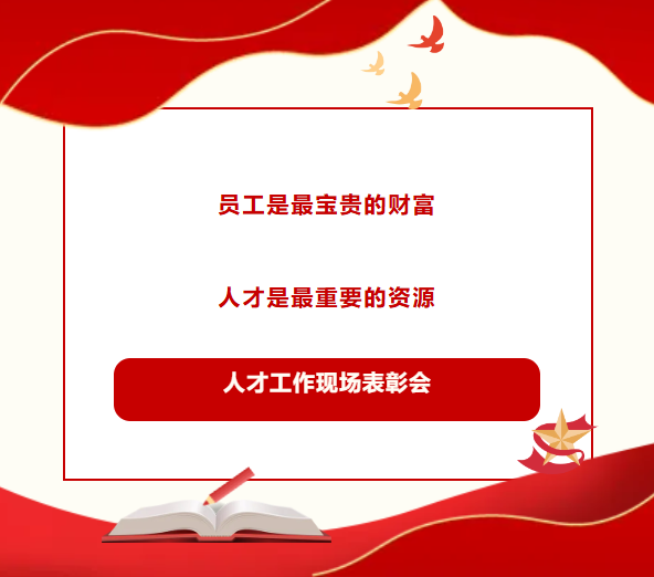 蓄勢奮進，激揚青春---寧化公司開展人才工作現(xiàn)場表彰會